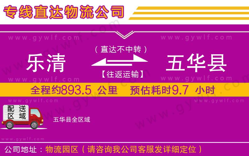 樂清到五華縣物流公司