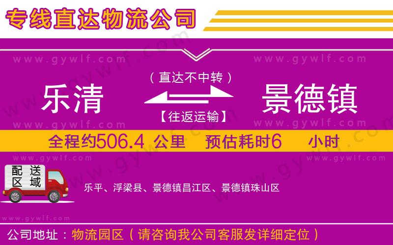 樂清到景德鎮(zhèn)物流公司