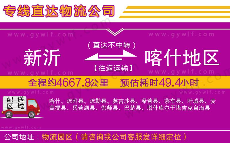 新沂到喀什地區(qū)物流公司