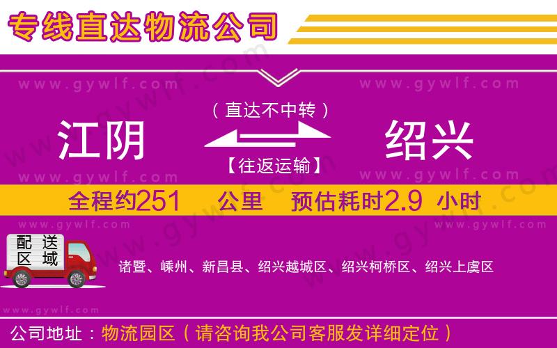 江陰到紹興物流公司