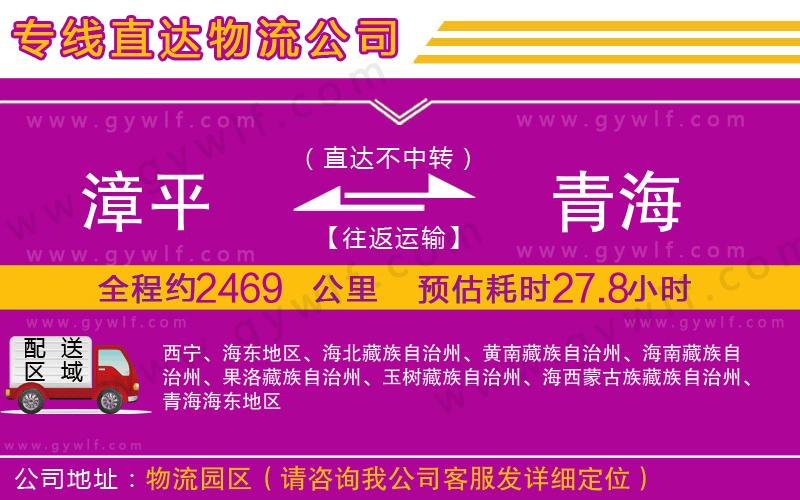 漳平到青海物流公司