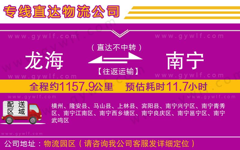 龍海到南寧物流公司
