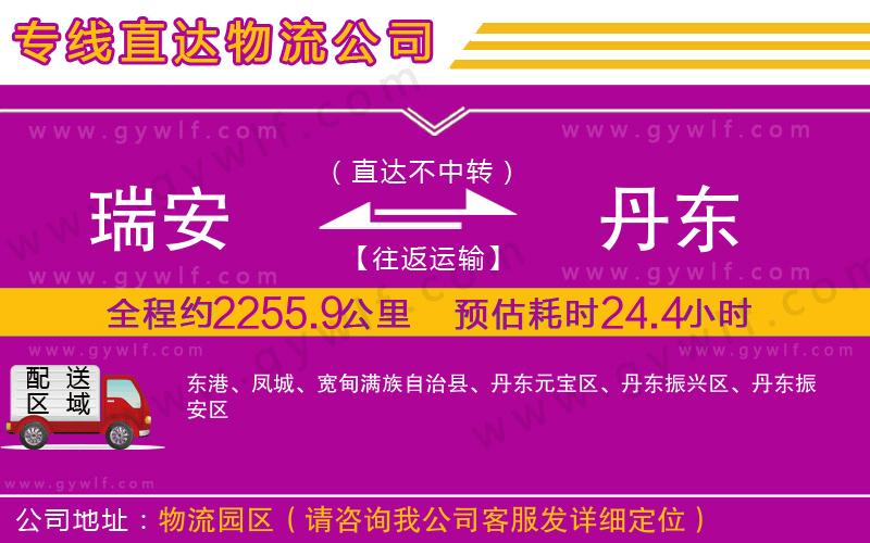 瑞安到丹東物流公司