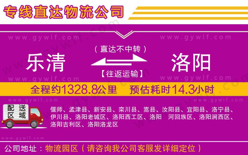 樂清到洛陽物流公司