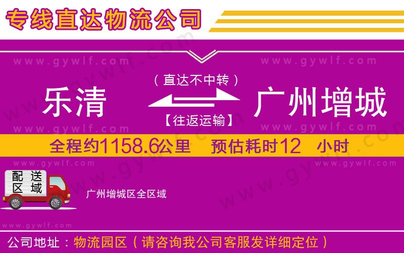 樂清到廣州增城區(qū)物流公司