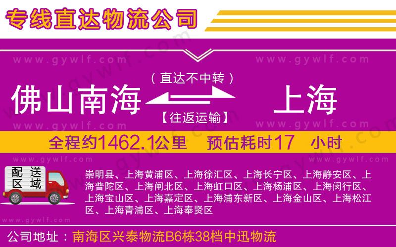 佛山南海到上海物流公司