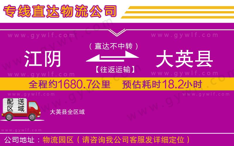 江陰到大英縣物流公司