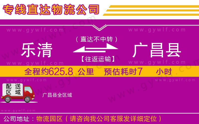 樂(lè)清到廣昌縣物流公司