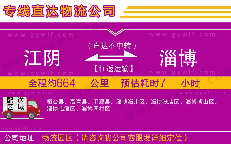 江陰到淄博物流公司