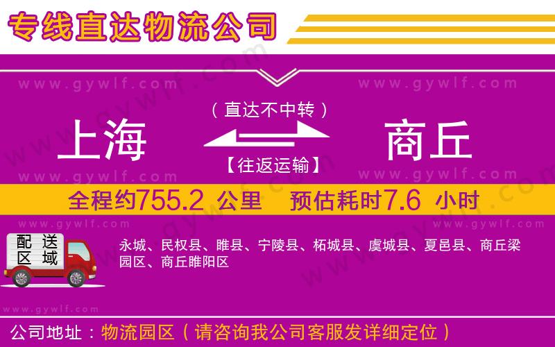 上海到商丘物流