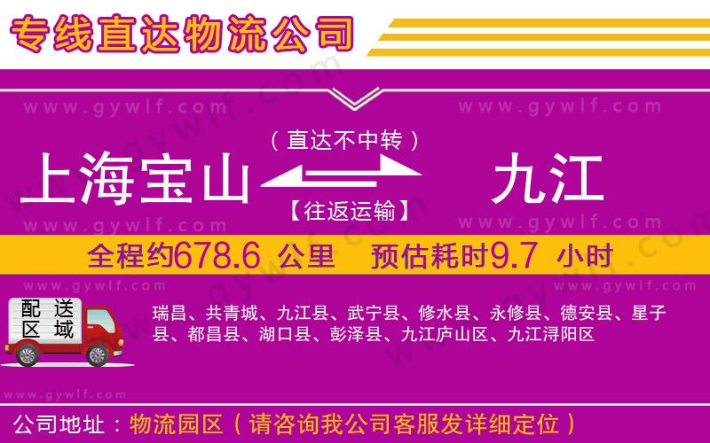 上海寶山區(qū)到九江物流公司