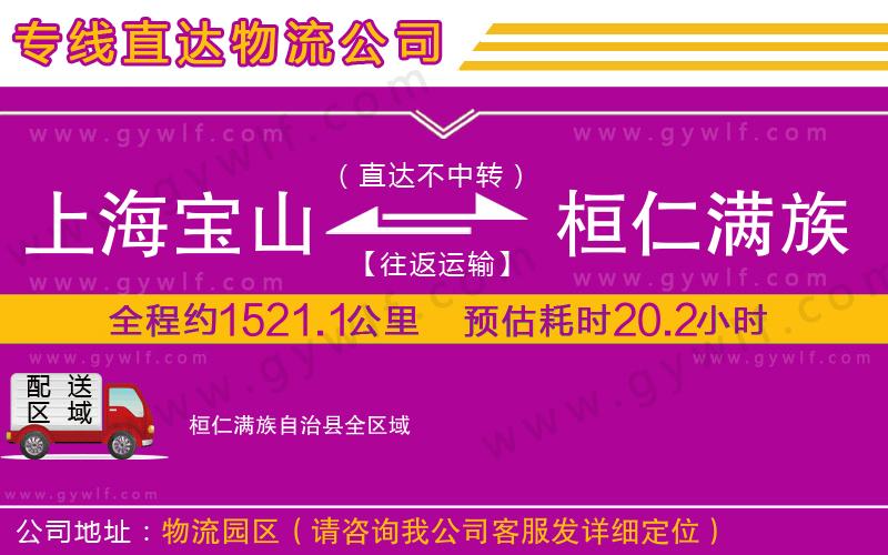 上海寶山區(qū)到桓仁滿族自治縣物流公司