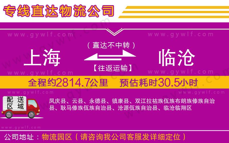 上海到臨滄貨運(yùn)專線