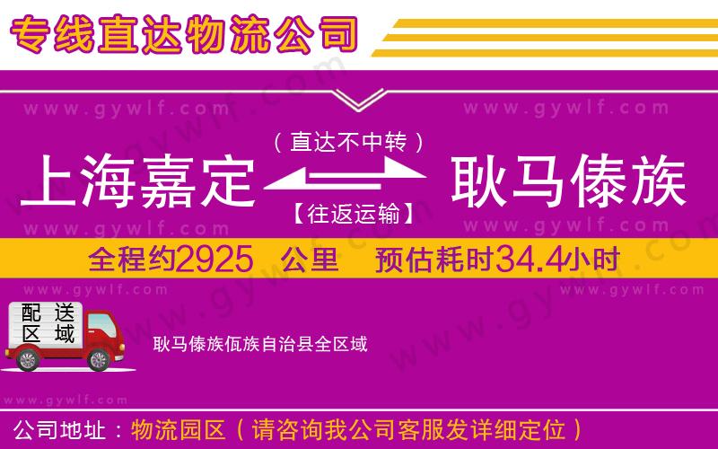 上海嘉定區(qū)到耿馬傣族佤族自治縣物流公司