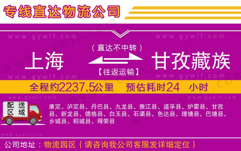 上海到甘孜藏族自治州貨運公司