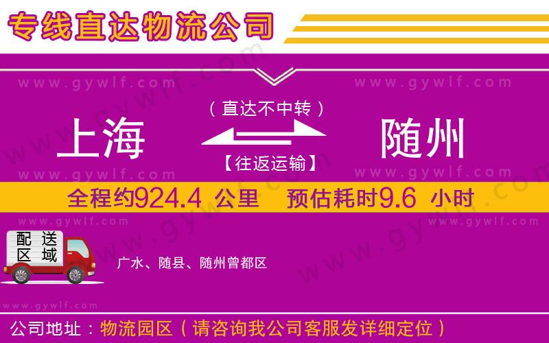 上海到隨州貨運(yùn)專線