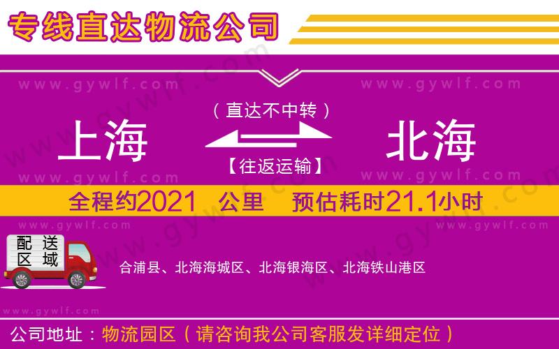 上海到北海貨運(yùn)專(zhuān)線(xiàn)