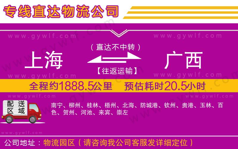 上海到廣西貨運(yùn)專線