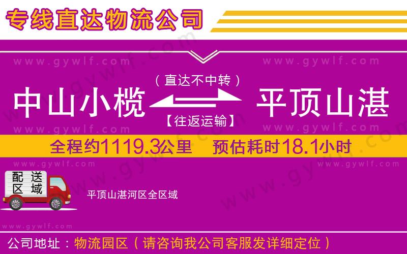 中山小欖到平頂山湛河區(qū)物流公司