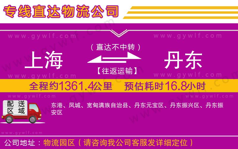 上海到丹東貨運專線