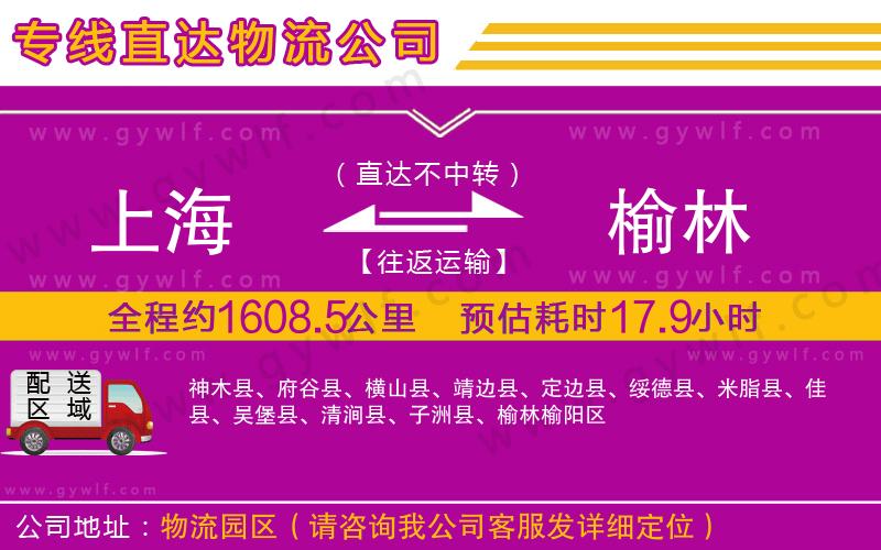 上海到榆林貨運(yùn)專(zhuān)線