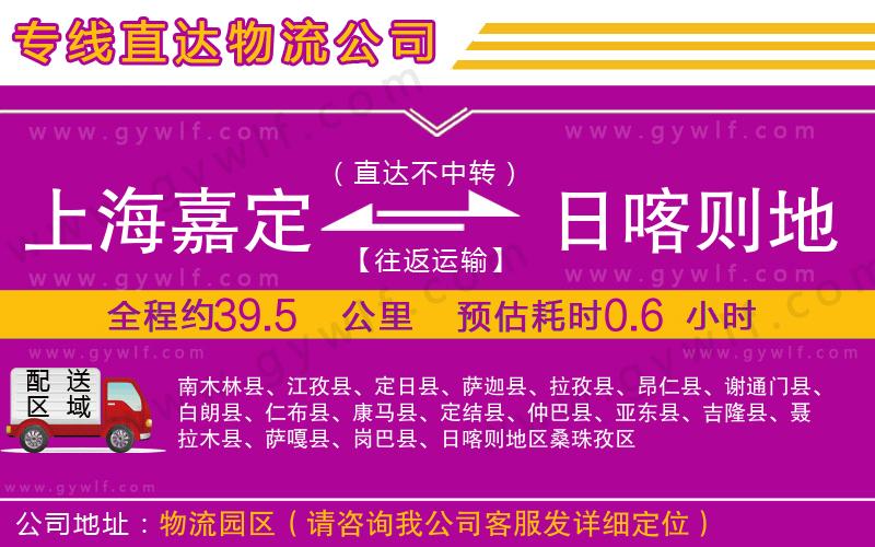 上海嘉定區(qū)到日喀則地區(qū)物流公司