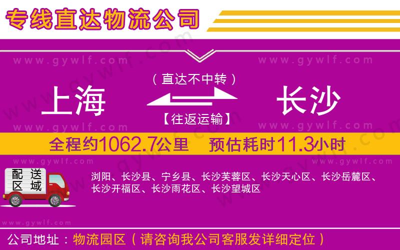 上海到長沙物流專線