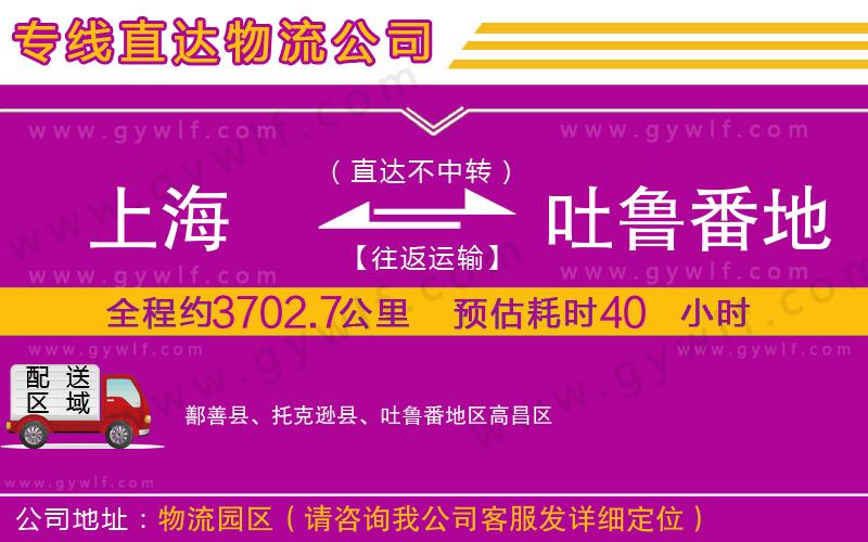 上海到吐魯番地區(qū)貨運(yùn)專線