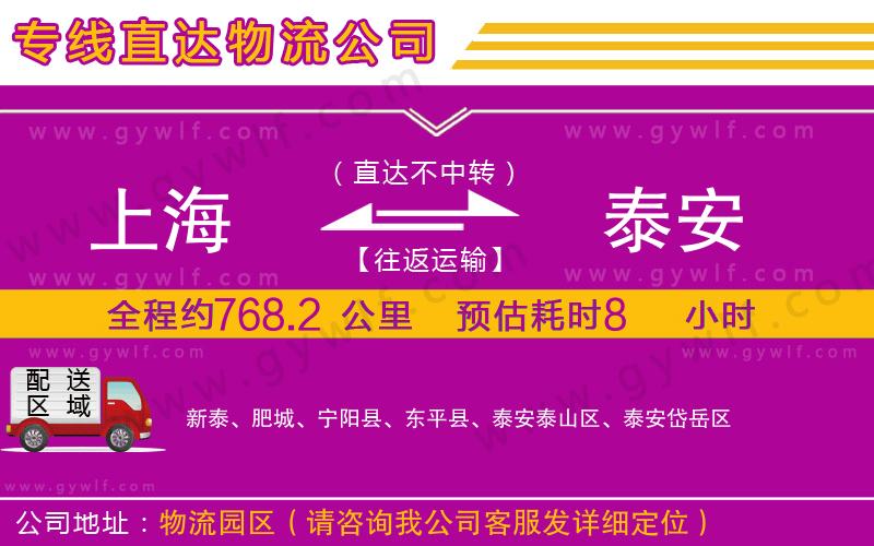 上海到泰安貨運公司