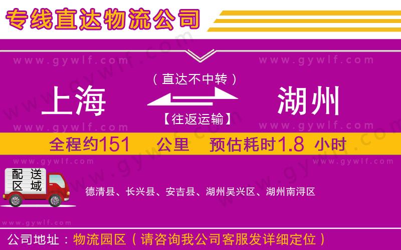 上海到湖州物流專(zhuān)線