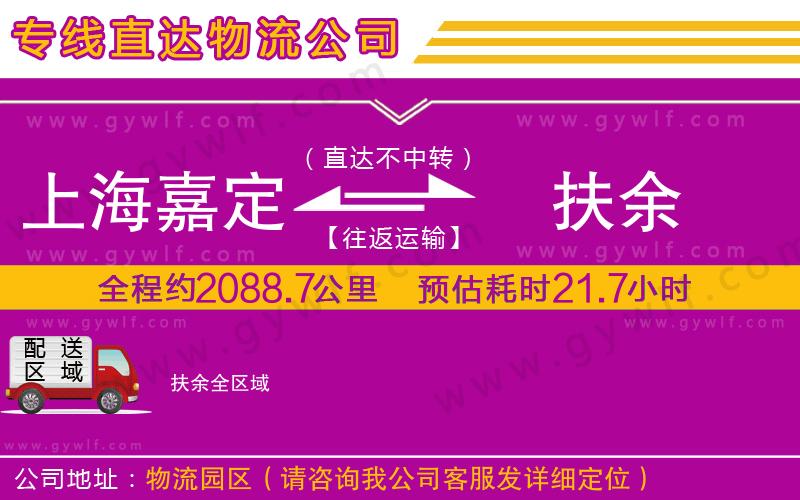 上海嘉定區(qū)到扶余物流公司