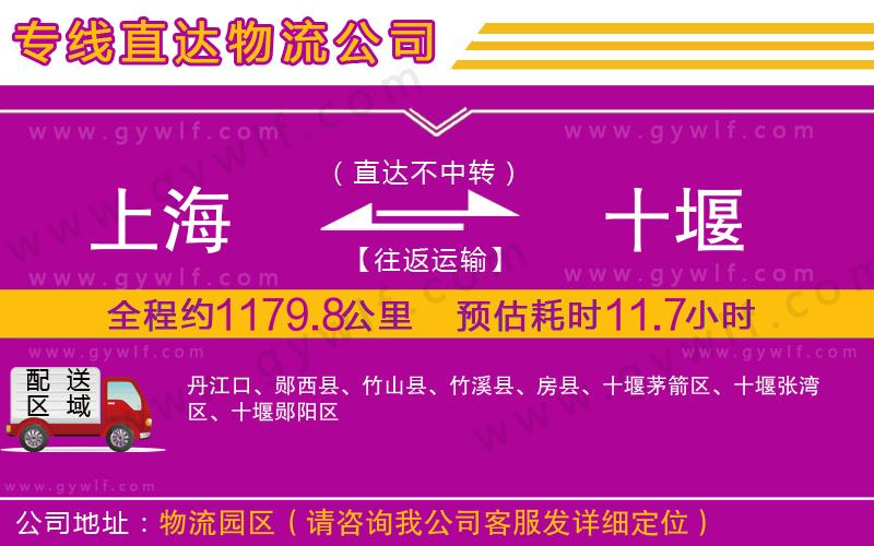 上海到十堰物流