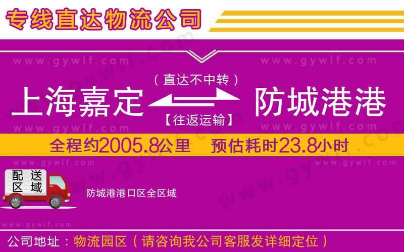 上海嘉定區(qū)到防城港港口區(qū)物流公司