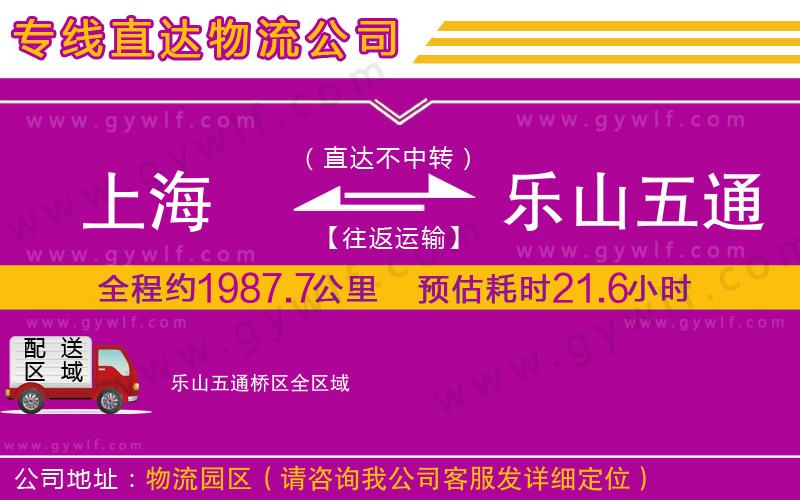 上海到樂山五通橋區(qū)物流專線