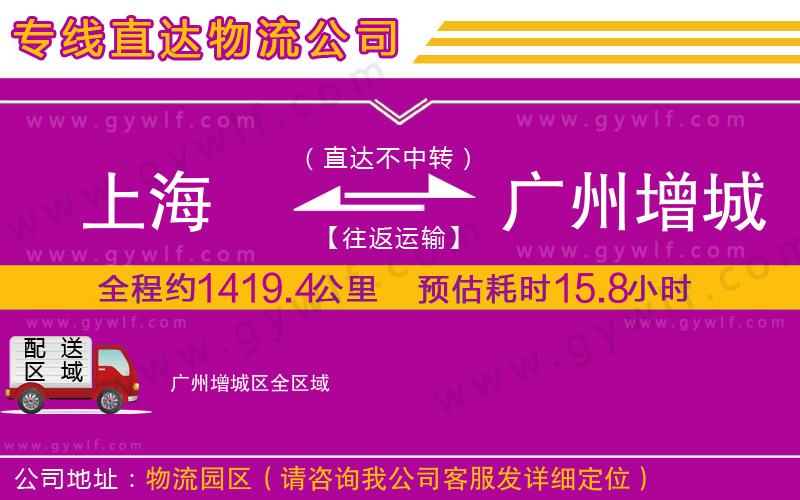 上海到廣州增城區(qū)物流專線