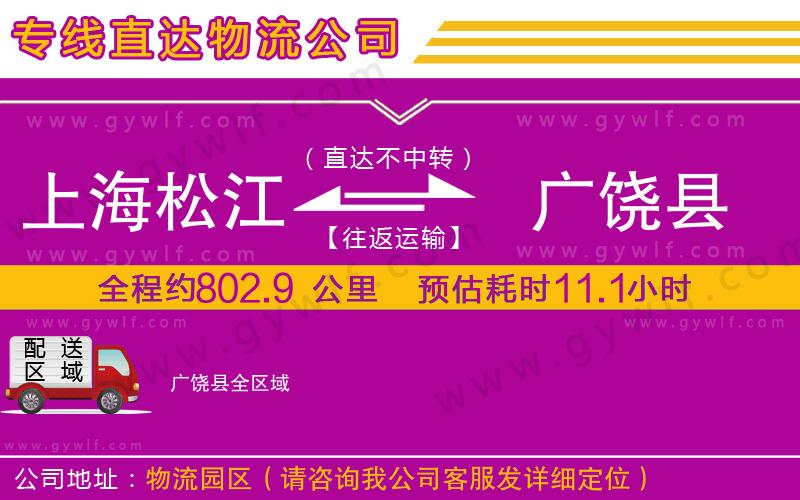 上海松江區(qū)到廣饒縣物流公司