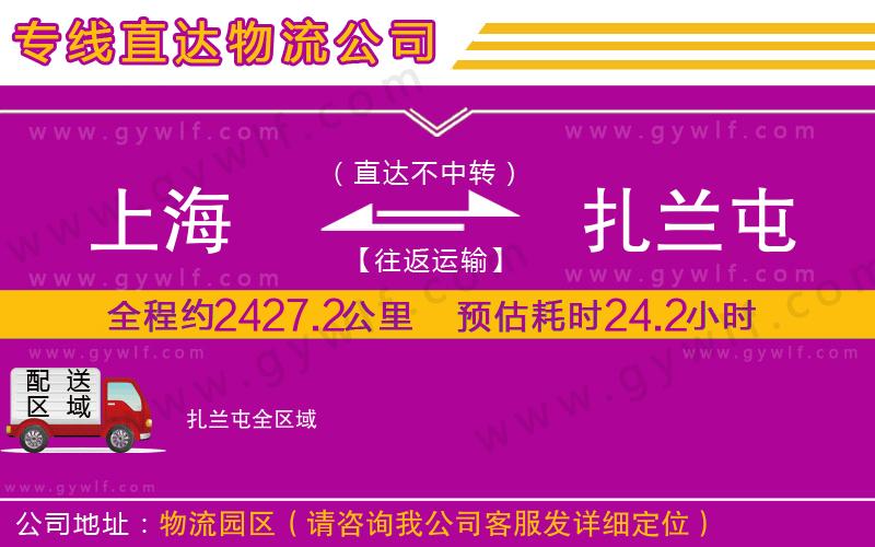 上海到扎蘭屯物流