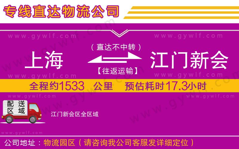 上海到江門新會區(qū)物流專線