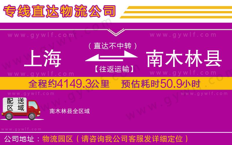 上海到南木林縣貨運(yùn)專線