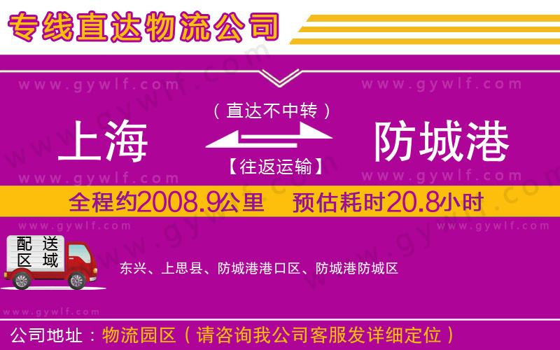 上海到防城港貨運專線