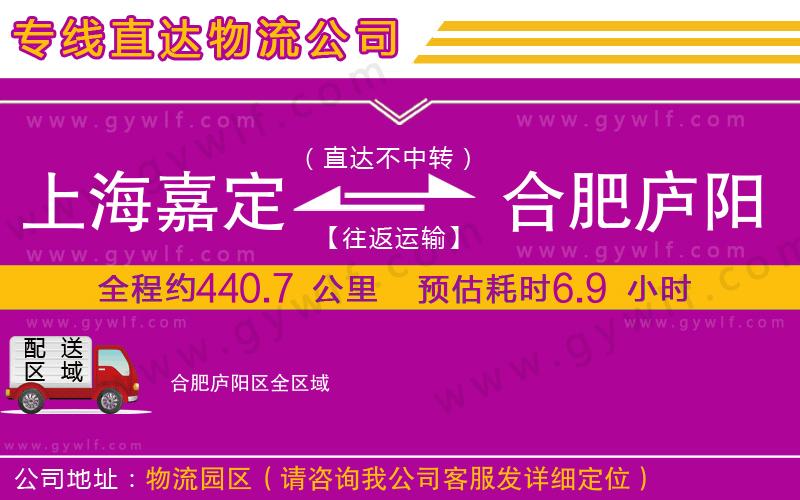上海嘉定區(qū)到合肥廬陽區(qū)物流公司