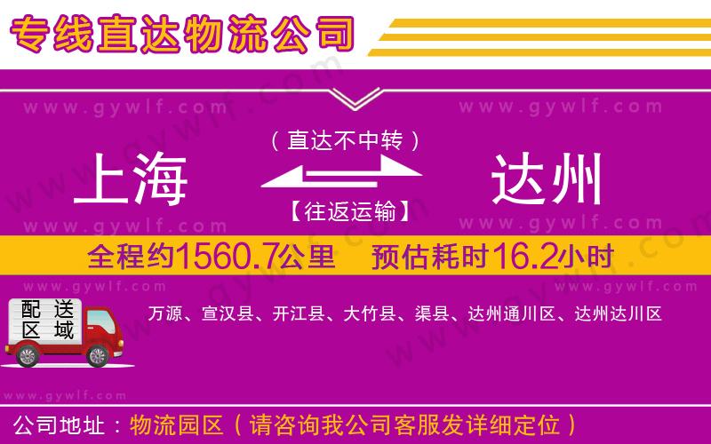 上海到達(dá)州物流