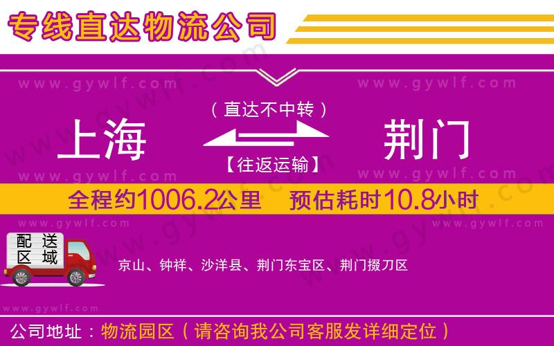 上海到荊門物流專線