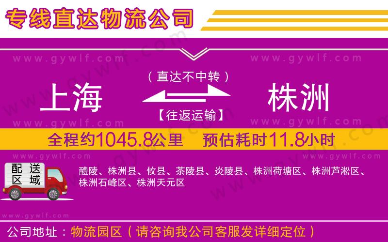 上海到株洲貨運(yùn)專線
