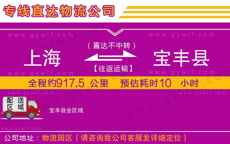 上海到寶豐縣物流專(zhuān)線
