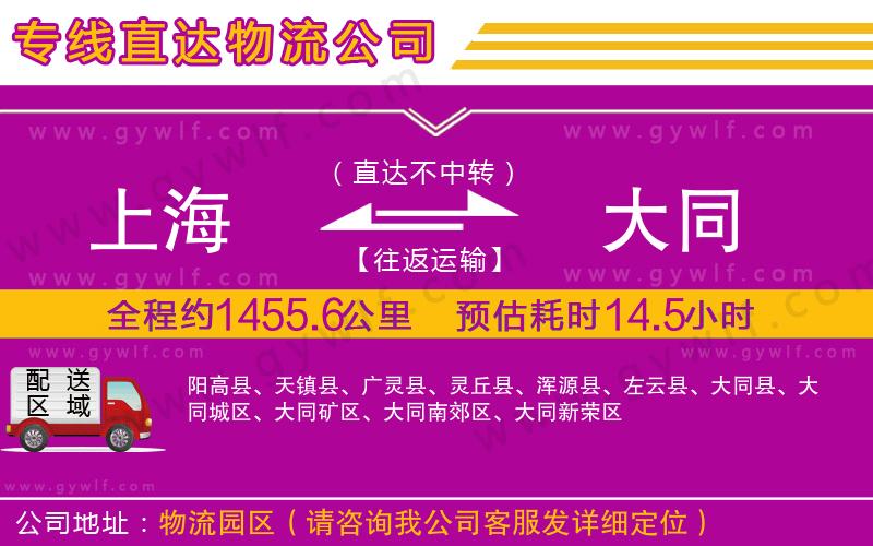 上海到大同物流