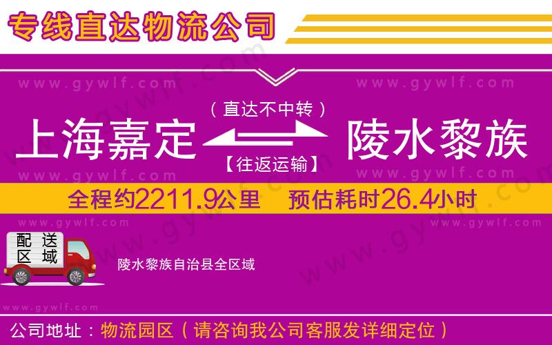 上海嘉定區(qū)到陵水黎族自治縣物流公司