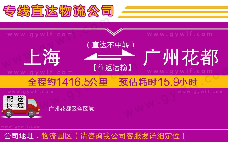 上海到廣州花都區(qū)物流專線