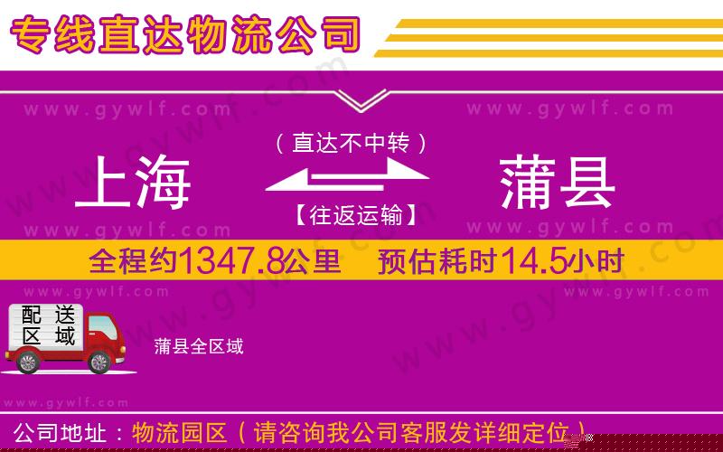 上海到蒲縣物流專線