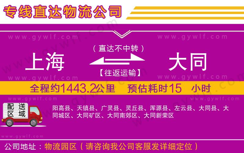 上海到大同貨運公司